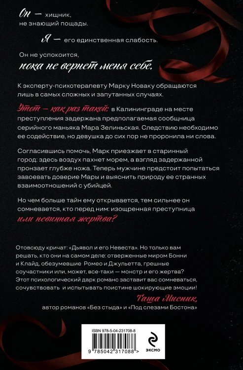Ленты и ножи