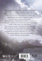 Альтернат. Враг за спиной