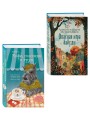 Уютные книги в удобном формате. Комплект из 2-х книг (Опасная игра бабули, Кофе, пончики и труп)