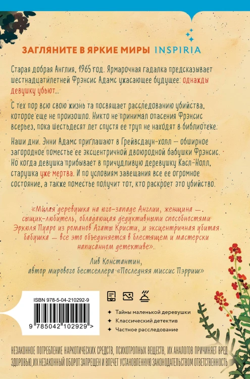 Уютные книги в удобном формате. Комплект из 2-х книг (Опасная игра бабули, Кофе, пончики и труп)