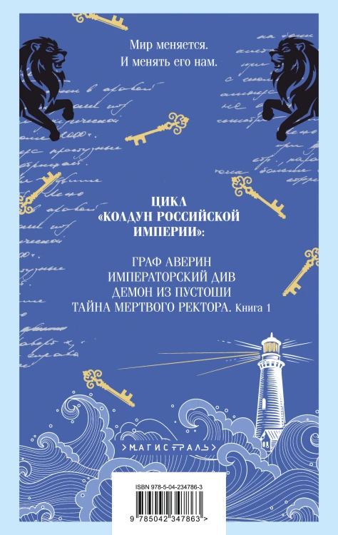 Тайна мертвого ректора. Книга 2