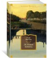 Летняя книга