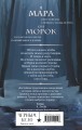 Мара и Морок. Особенная Тень (книга+тетрадь)