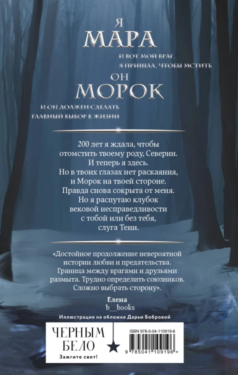 Мара и Морок. Особенная Тень (книга+тетрадь)