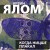 Когда Ницше плакал