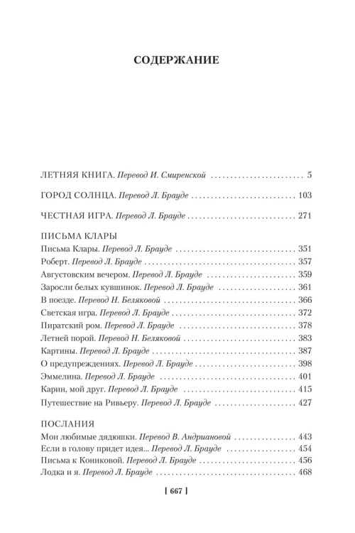 Летняя книга