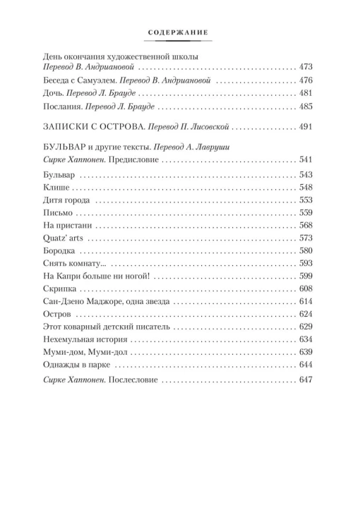 Летняя книга