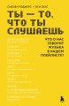 Ты - то, что ты слушаешь: что о нас говорит музыка в нашем плейлисте?