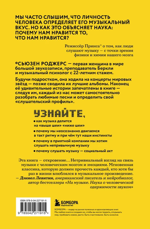 Ты - то, что ты слушаешь: что о нас говорит музыка в нашем плейлисте?