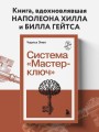 Система “Мастер-ключ”