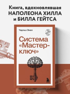 Система “Мастер-ключ”