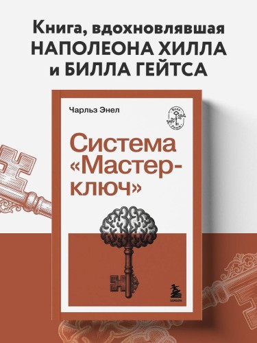 Система “Мастер-ключ”