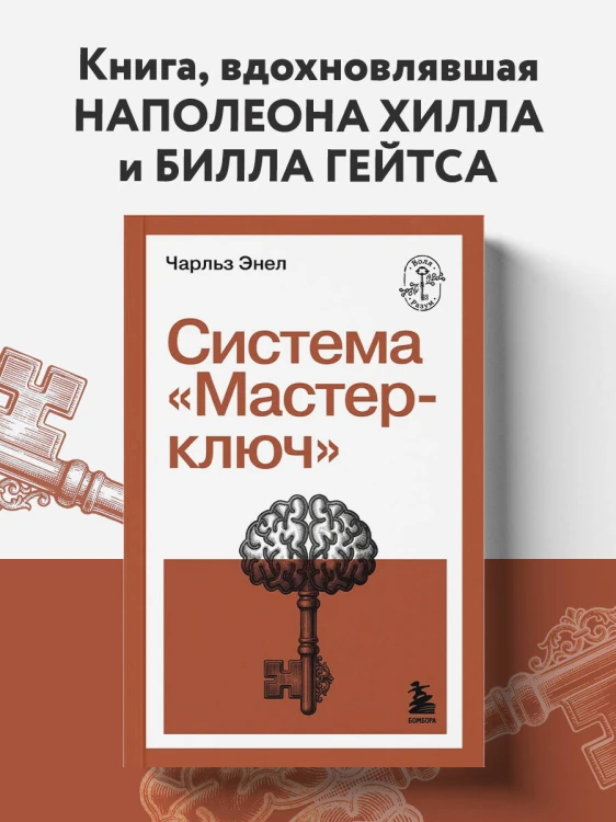 Система “Мастер-ключ”
