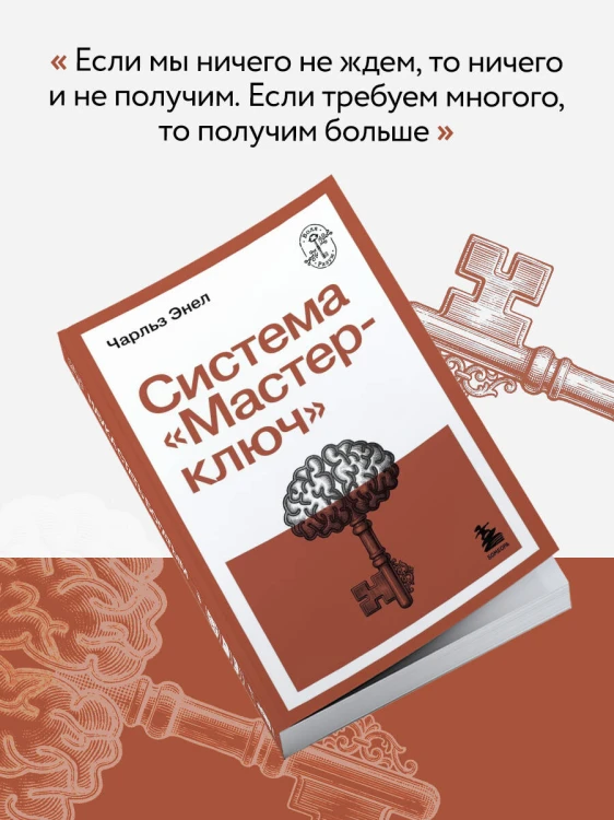 Система “Мастер-ключ”