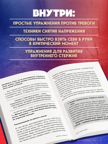 Секрет неваляшки. 8 шагов к психологической устойчивости, когда жизнь валит с ног