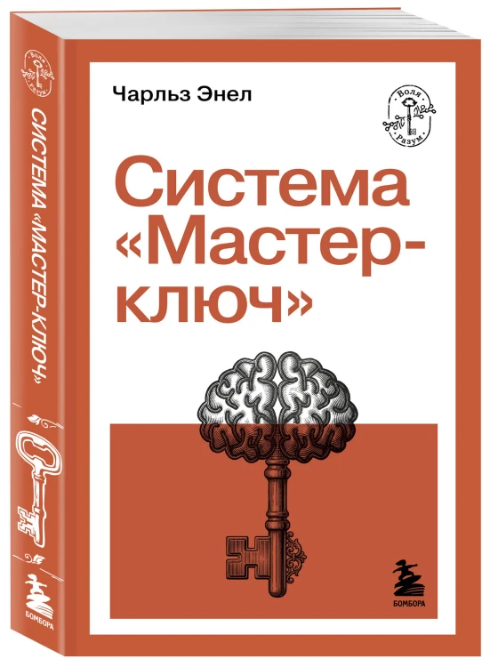 Система “Мастер-ключ”