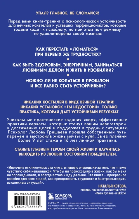 Секрет неваляшки. 8 шагов к психологической устойчивости, когда жизнь валит с ног