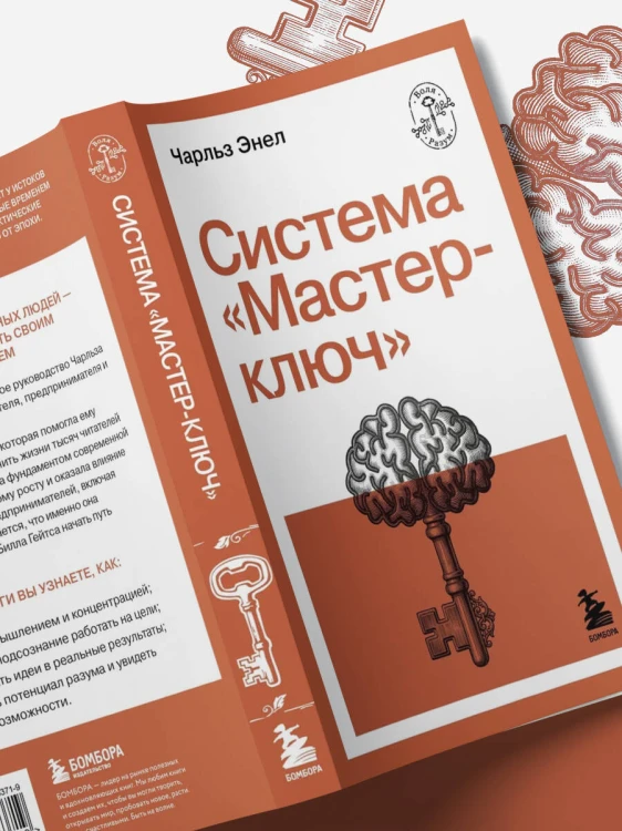 Система “Мастер-ключ”
