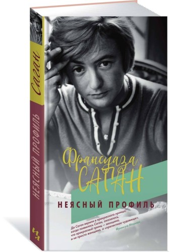 Неясный профиль