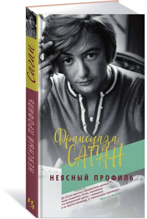 Неясный профиль
