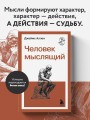 Человек мыслящий