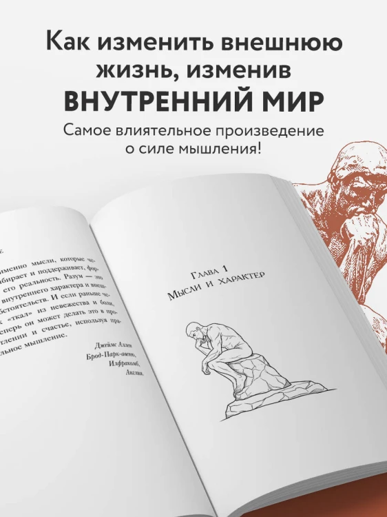 Человек мыслящий
