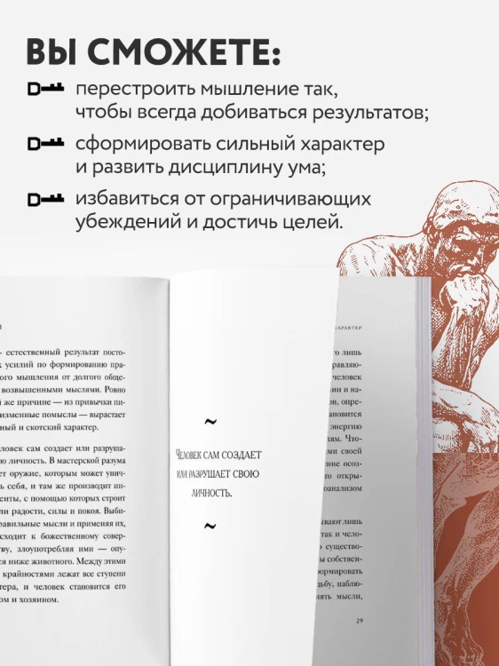 Человек мыслящий