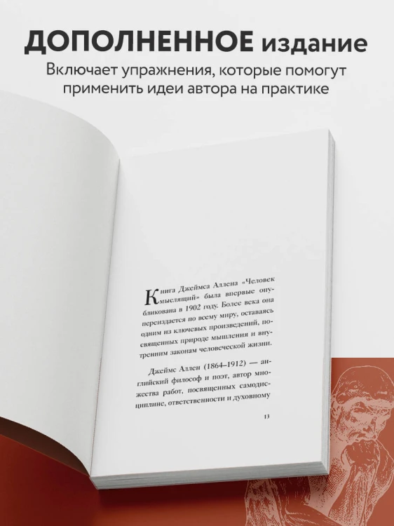 Человек мыслящий