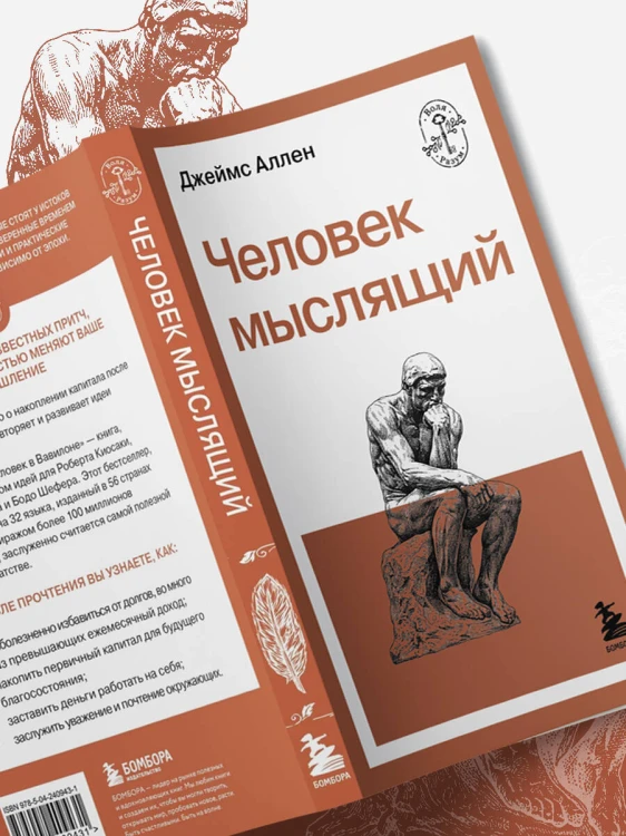 Человек мыслящий