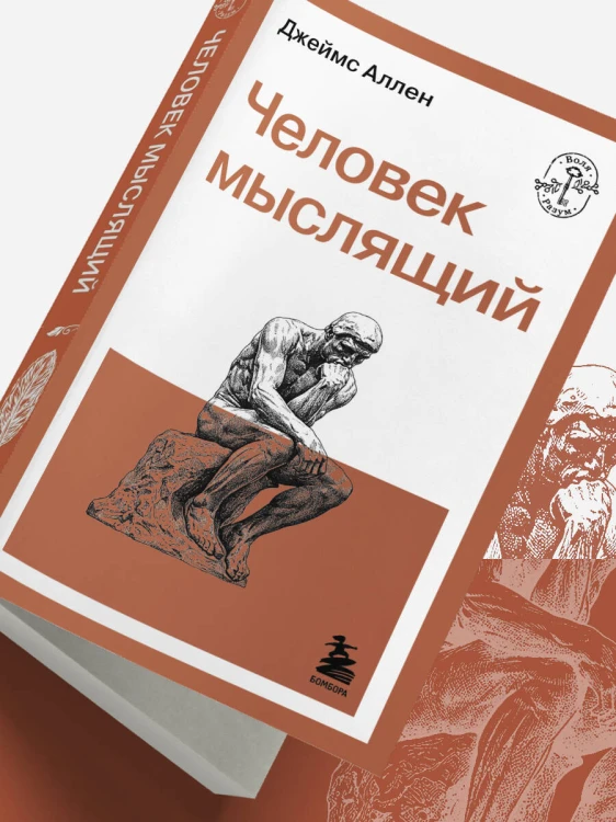 Человек мыслящий