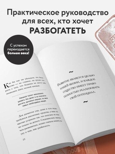 Наука стать богатым