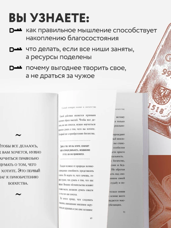 Наука стать богатым