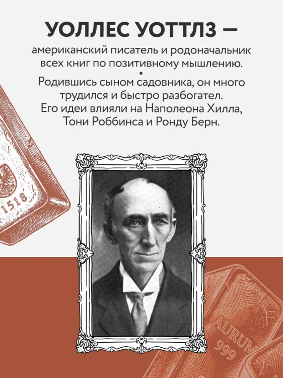 Наука стать богатым