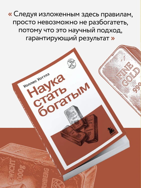 Наука стать богатым