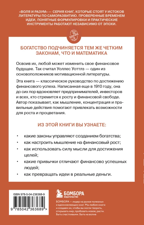 Наука стать богатым