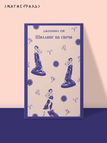 Шиллинг на свечи
