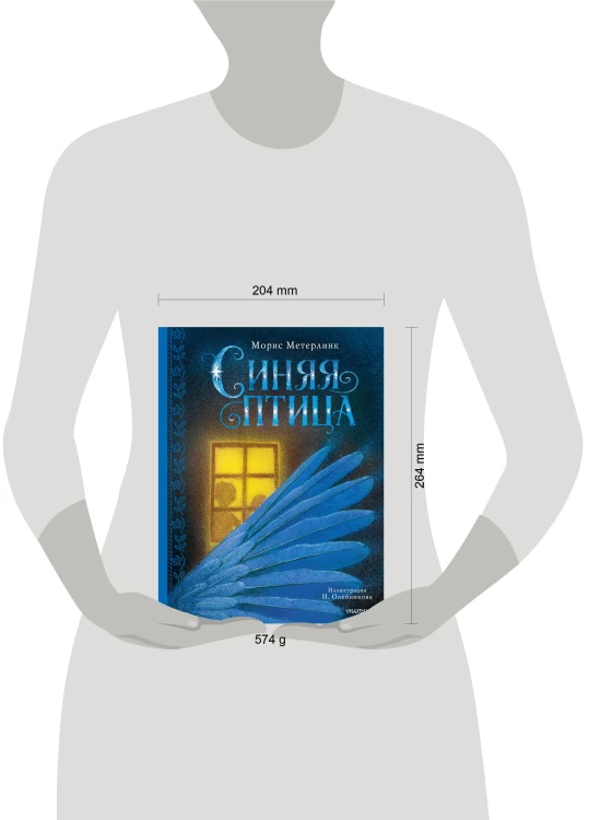 Синяя птица