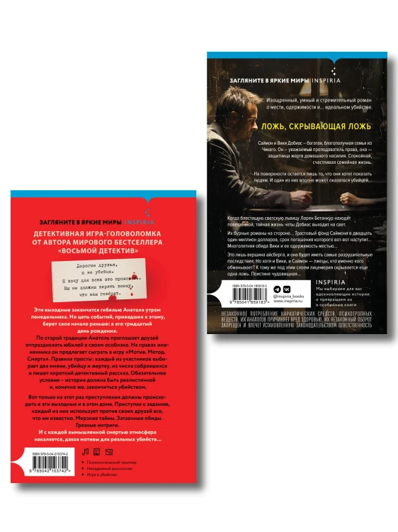 Комплект из 2 книг (Кто написал твою смерть; Дом лжи)