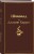 Шоколадная тетралогия Харрис (комплект из 4-х книг: "Шоколад", "Леденцовые туфельки", "Персики для месье кюре" и "Земляничный вор")