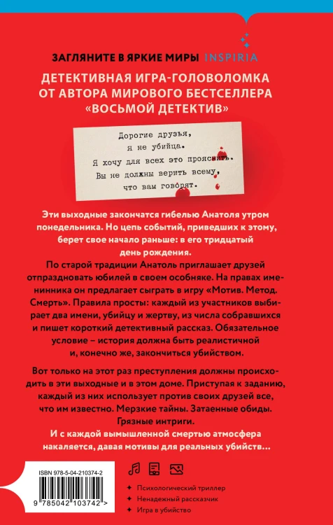 Комплект из 2 книг (Кто написал твою смерть; Дом лжи)