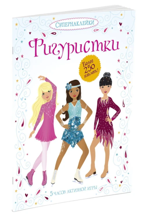 Фигуристки