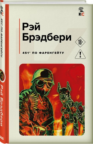 451' по Фаренгейту
