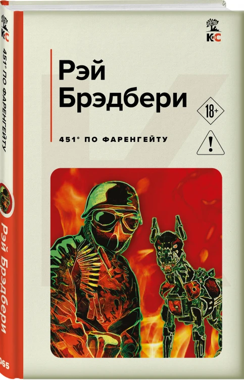 451' по Фаренгейту