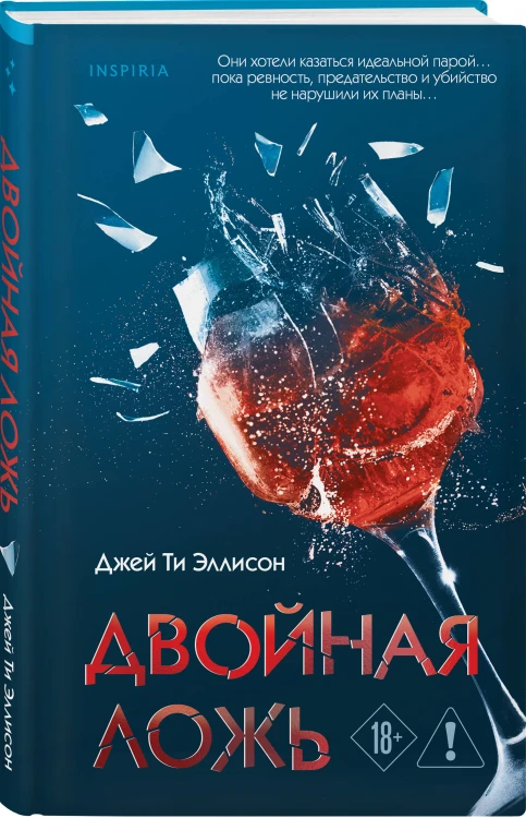 Комплект из 2 книг (Двойная ложь; Дом лжи)