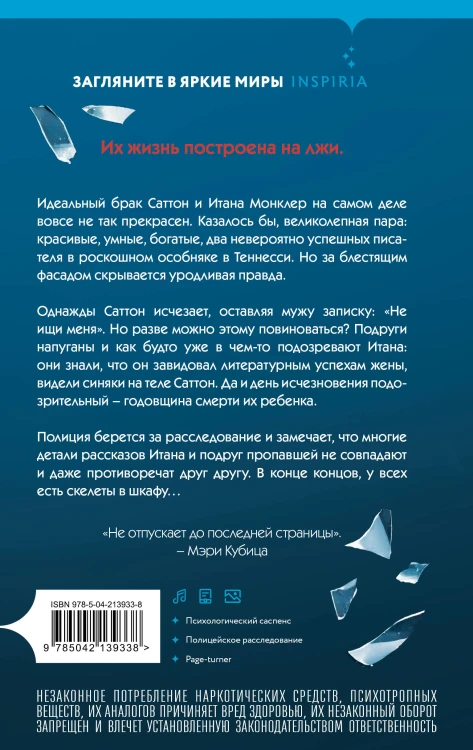 Комплект из 2 книг (Двойная ложь; Дом лжи)
