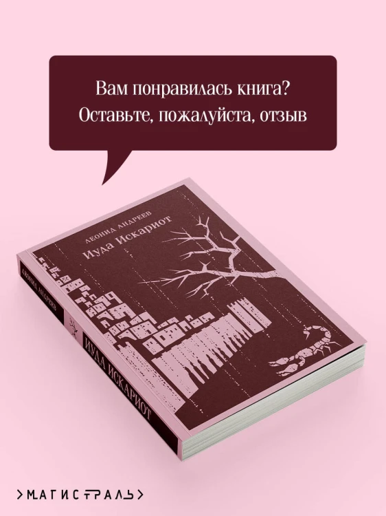 Иуда Искариот