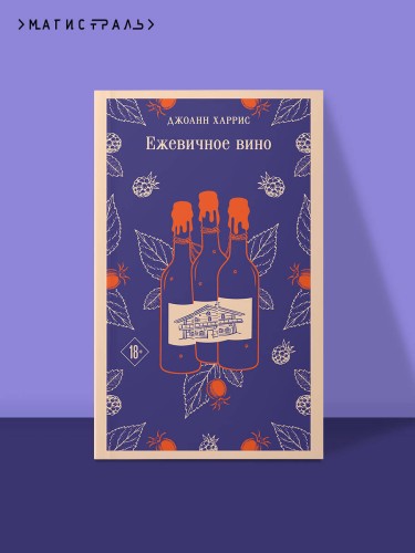 Ежевичное вино