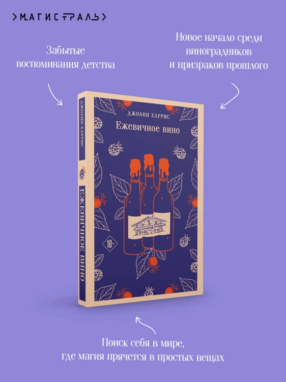 Ежевичное вино