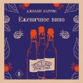 Ежевичное вино