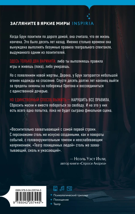 Комплект из 3-х книг с подарком (Девять лжецов, Театр похищенных людей, Сталкер из Суррея)